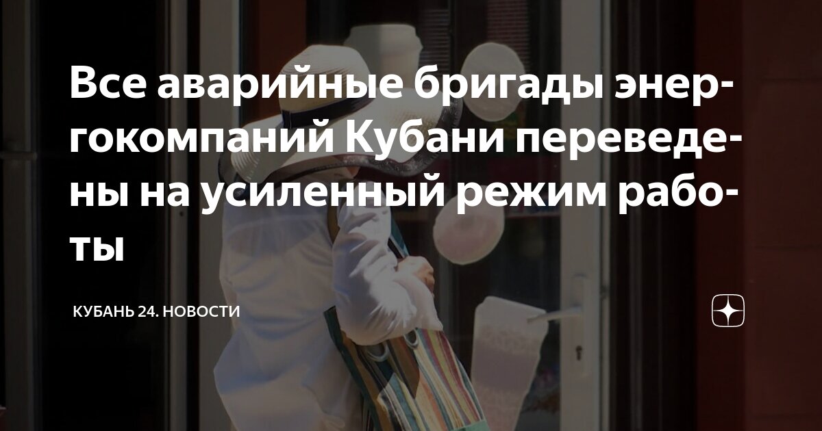 Preview Тройное усиление «Кубани»