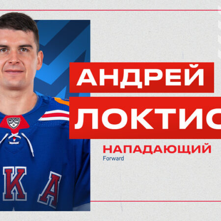 Локтионов перешёл в СКА