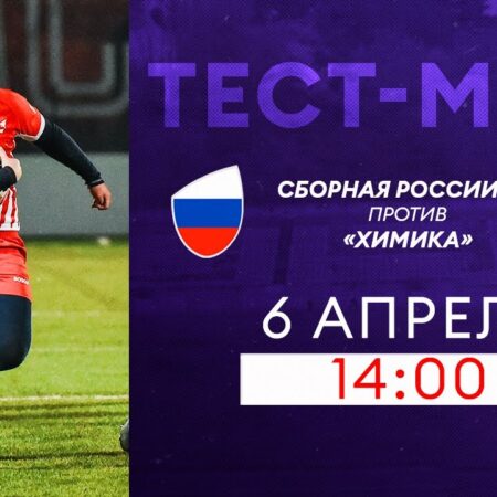 Прямая трансляция матча: «Фили» против «Химика»