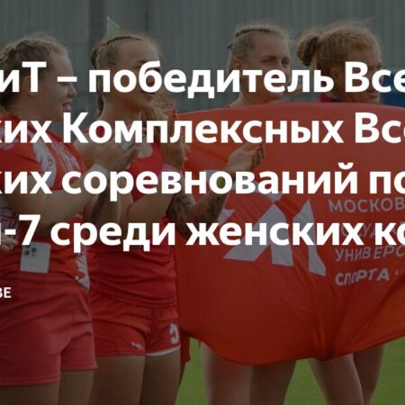 Первый день Комплексных Всероссийских соревнований по регби-7 среди женских студенческих команд