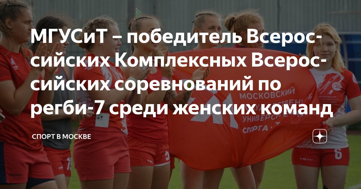 Preview Первый день Комплексных Всероссийских соревнований по регби-7 среди женских студенческих команд