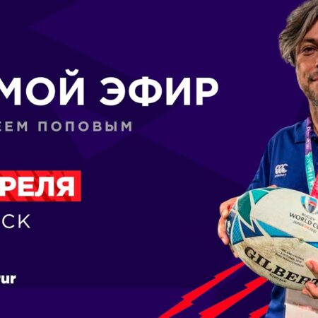 Федерация регби России поздравляет Алексея Попова