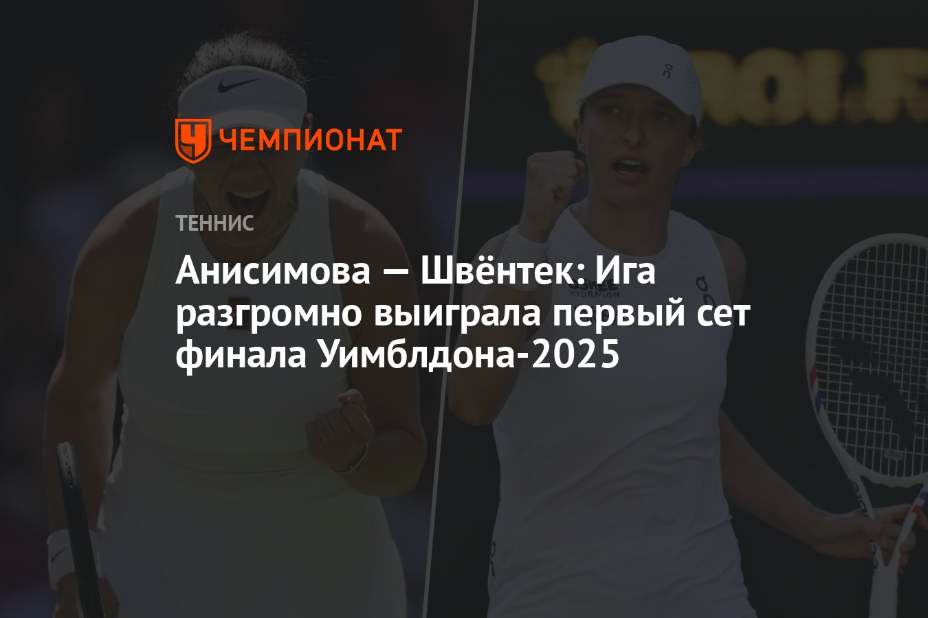 Preview Ига Швентек: Как она превзошла все ожидания и выиграла Уимблдон 2025