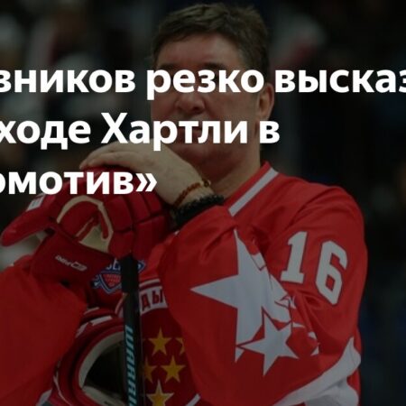 Боб Хартли — новый главный тренер ярославского «Локомотива»