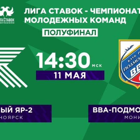 «Красный Яр-м» – «ВВА-Подмосковье-м» | Чемпионат Молодёжных команд. Прямая трансляция