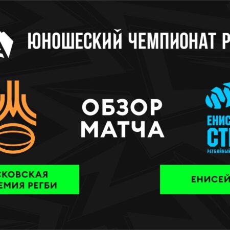 «Московская академия регби» продолжила победную серию в Юношеском чемпионате России