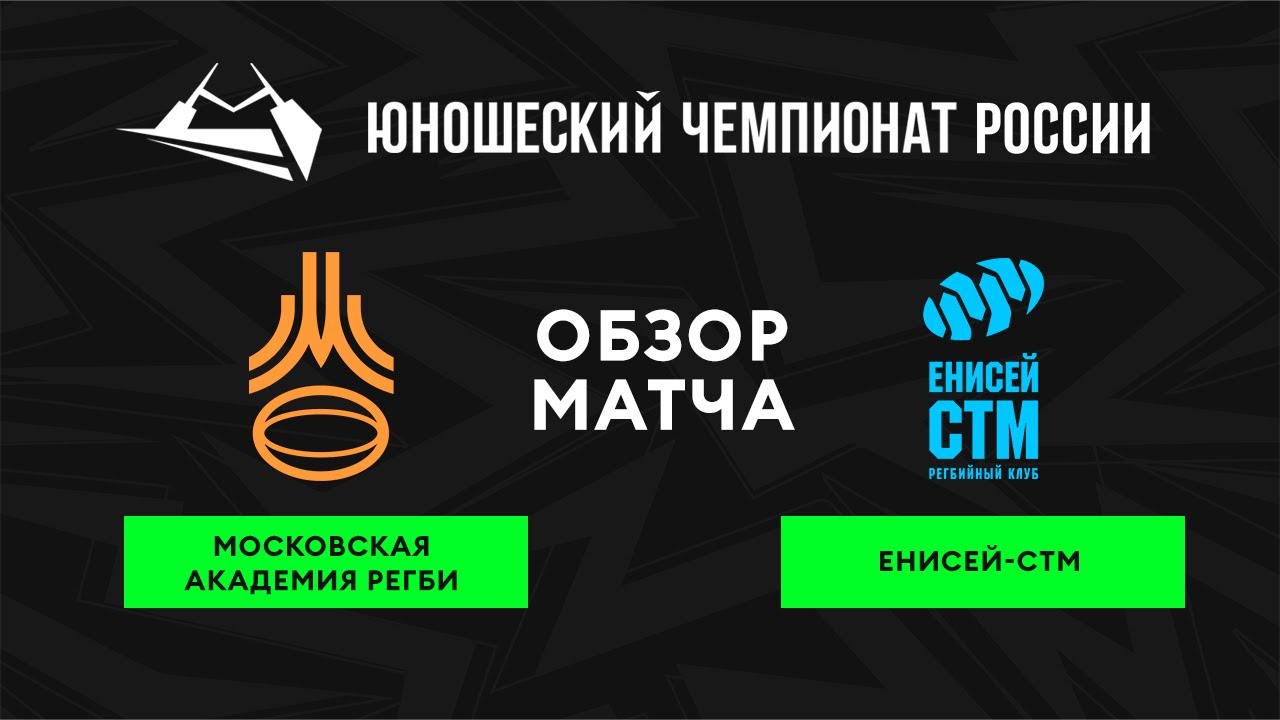 Preview «Московская академия регби» продолжила победную серию в Юношеском чемпионате России