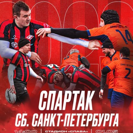 Регби: «Сборная Санкт-Петербурга» против «Спартака» – Смотреть онлайн