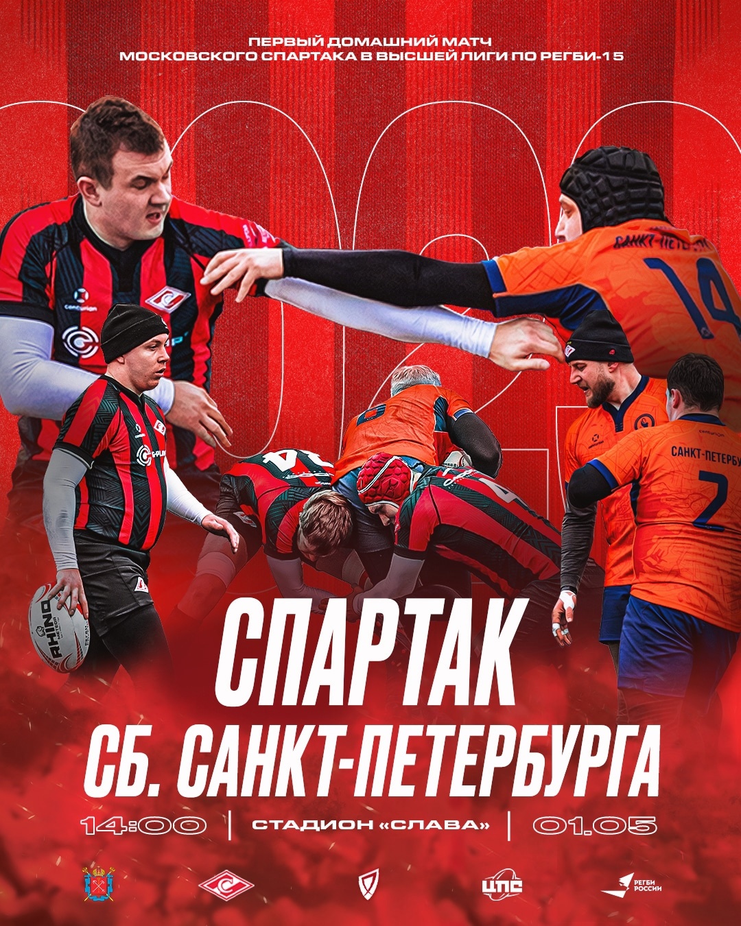 Preview Регби: «Сборная Санкт-Петербурга» против «Спартака» – Смотреть онлайн