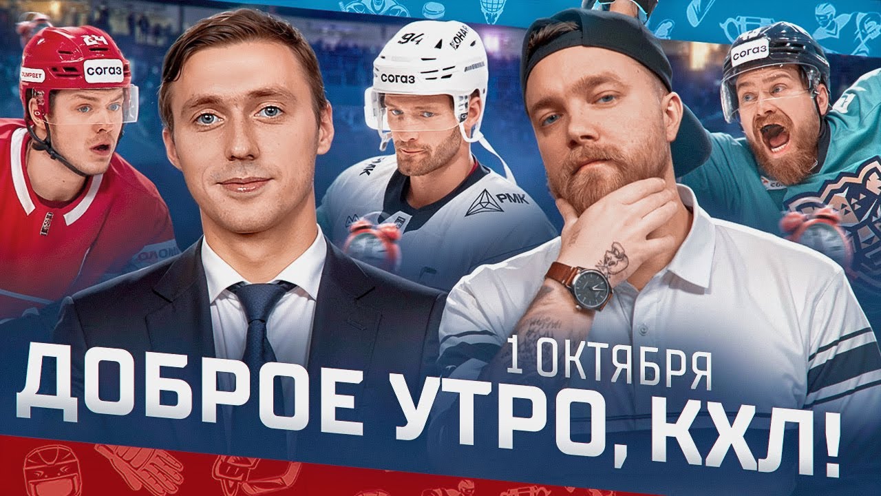 Preview Лауреаты третьей игровой недели сезона КХЛ 2025/2026