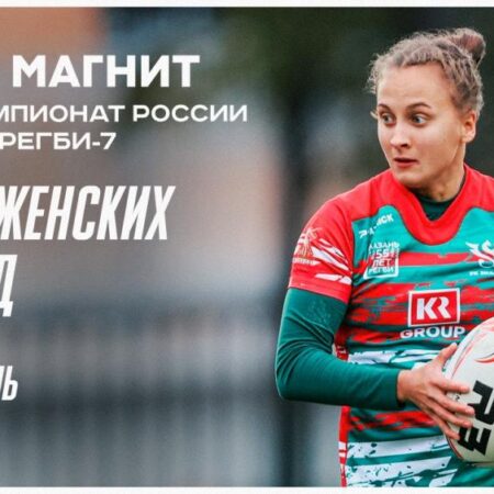 Женское регби-7: Шестой тур Чемпионата России в Казани