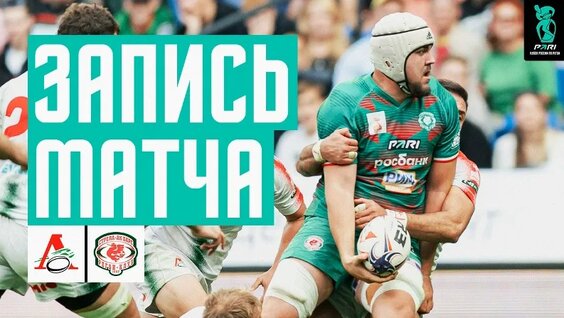Preview «Стрела-Ак Барс» и «Динамо» встретятся в финале Кубка России по регби