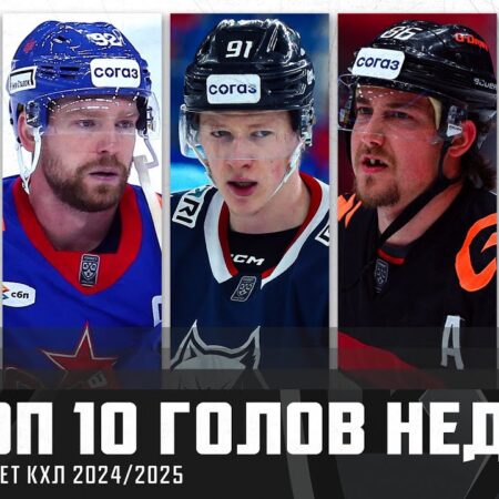 Топ-5 главных матчей недели в КХЛ