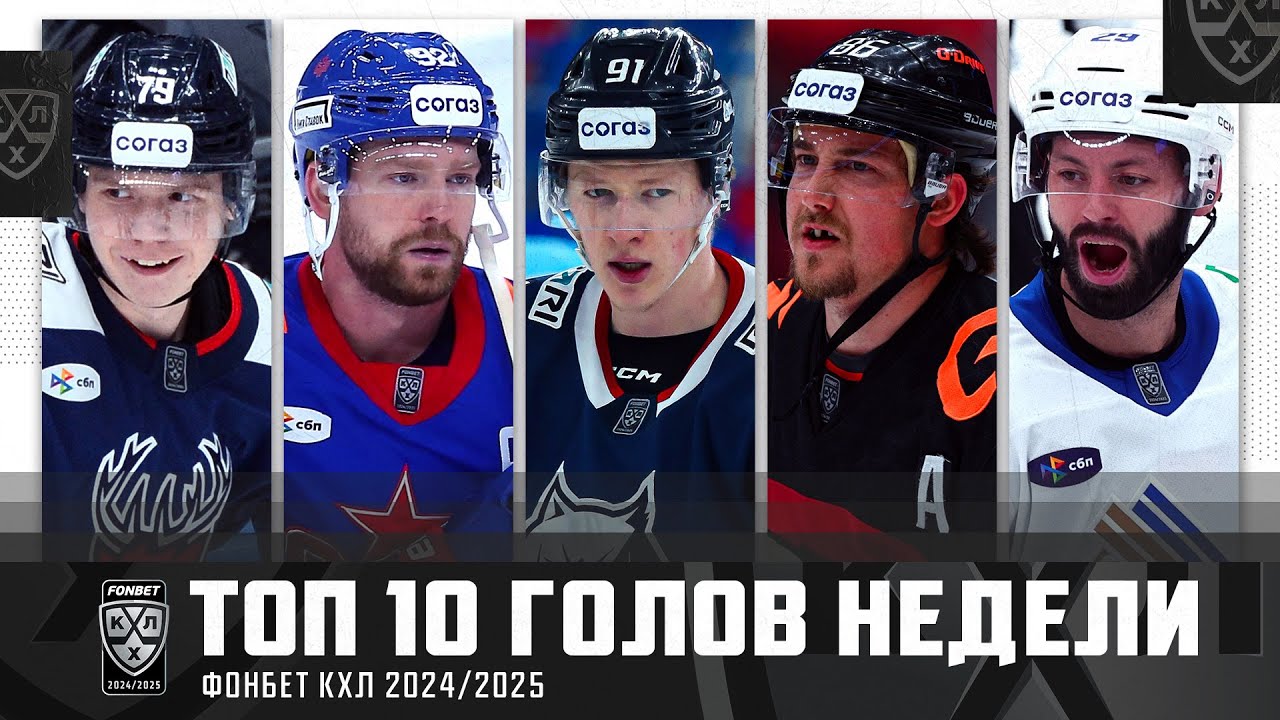 Preview Топ-5 главных матчей недели в КХЛ