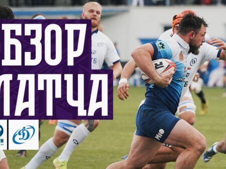 «Енисей-СТМ» – «Динамо»: Обзор второго полуфинала Чемпионата России по регби