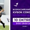 Всероссийский турнир «Кубок Соколова» для мальчиков до 13 лет: День первый