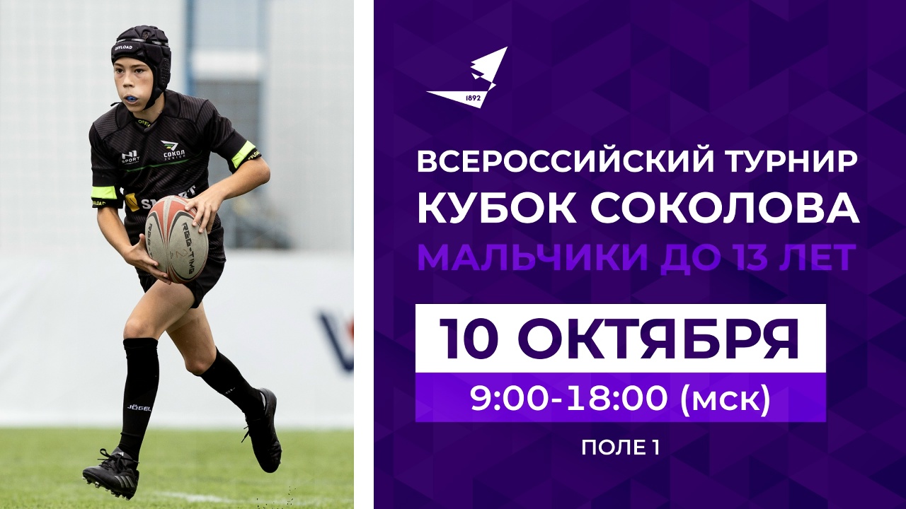 Preview Всероссийский турнир «Кубок Соколова» для мальчиков до 13 лет: День первый