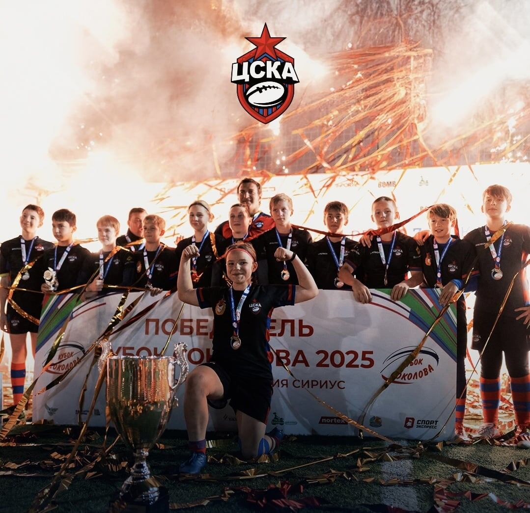 Preview ЦСКА Завоевал «Кубок Соколова» по Регби Среди Юношей до 13 Лет