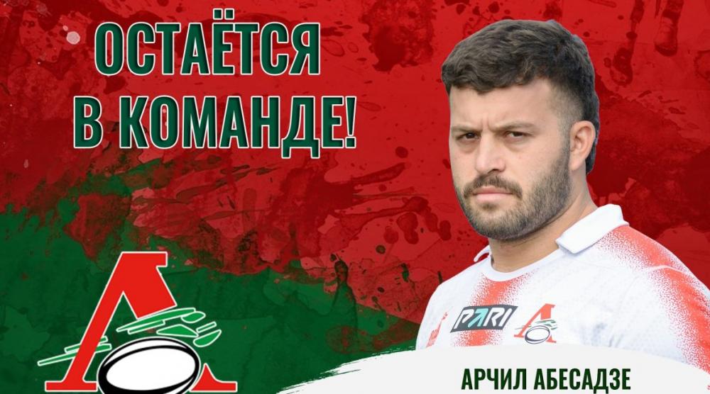 Preview Арчил Абесадзе продолжит карьеру в «Локомотиве»