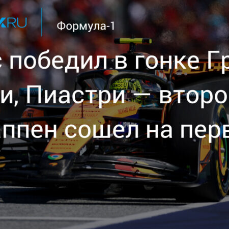 Гонка за титул F1: Почему борьба Норриса, Пиастри и Ферстаппена достигает кульминации после недавних событий