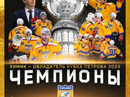 «Химик» Завоевывает Титул Чемпиона PARI Высшей Лиги