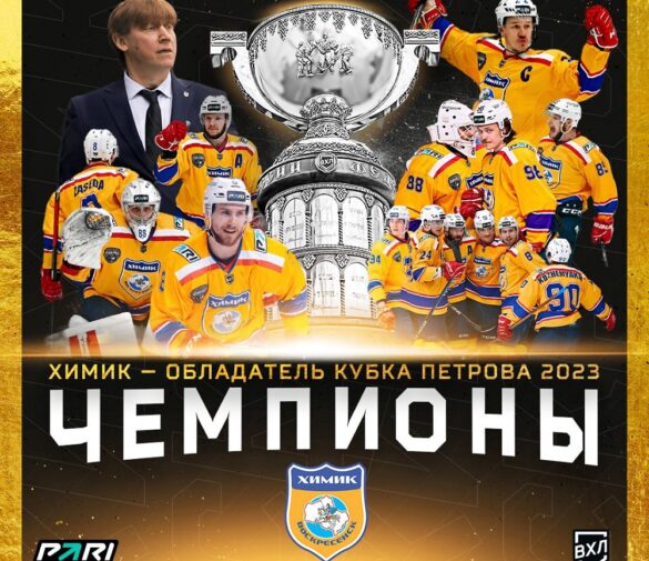 «Химик» Завоевывает Титул Чемпиона PARI Высшей Лиги