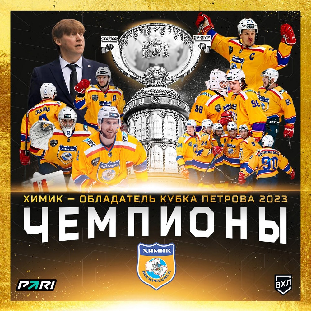 Preview «Химик» Завоевывает Титул Чемпиона PARI Высшей Лиги