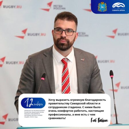 Итоги 2025 года: Глеб Бабкин представил рейтинг эффективности региональных федераций регби
